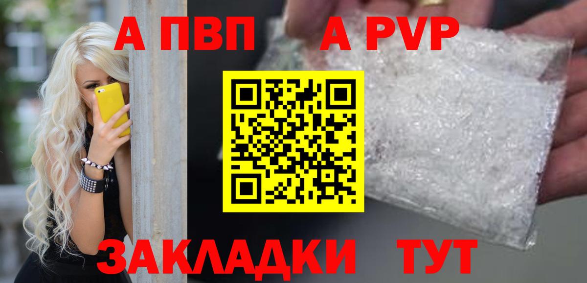 Alpha-PVP VHQ  Alpha PVP  Апрелевка  Alpha-PVP Соль  А ПВП Crystall  Вход с VPN 