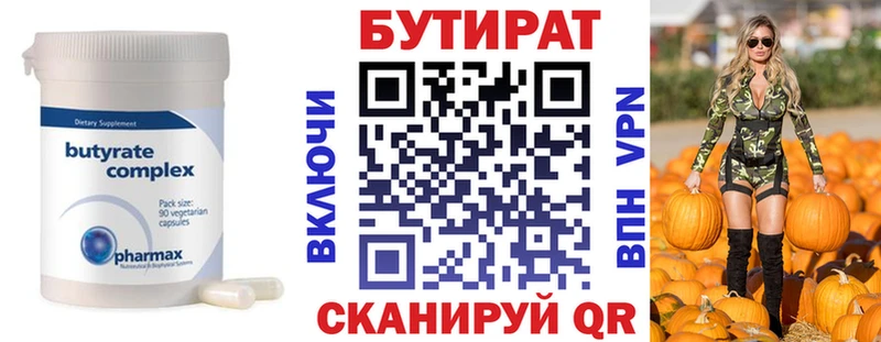 кракен   Апрелевка  Бутират Butirat 