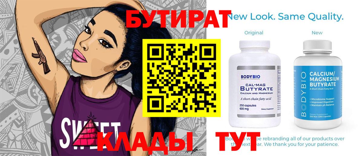 БУТИРАТ BDO Апрелевка