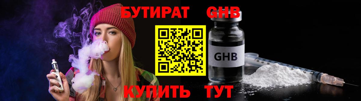 Бутират бутик  Вход с VPN  БУТИРАТ  Апрелевка 