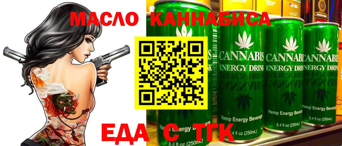 Еда ТГК конопля  Вход с VPN  Апрелевка 