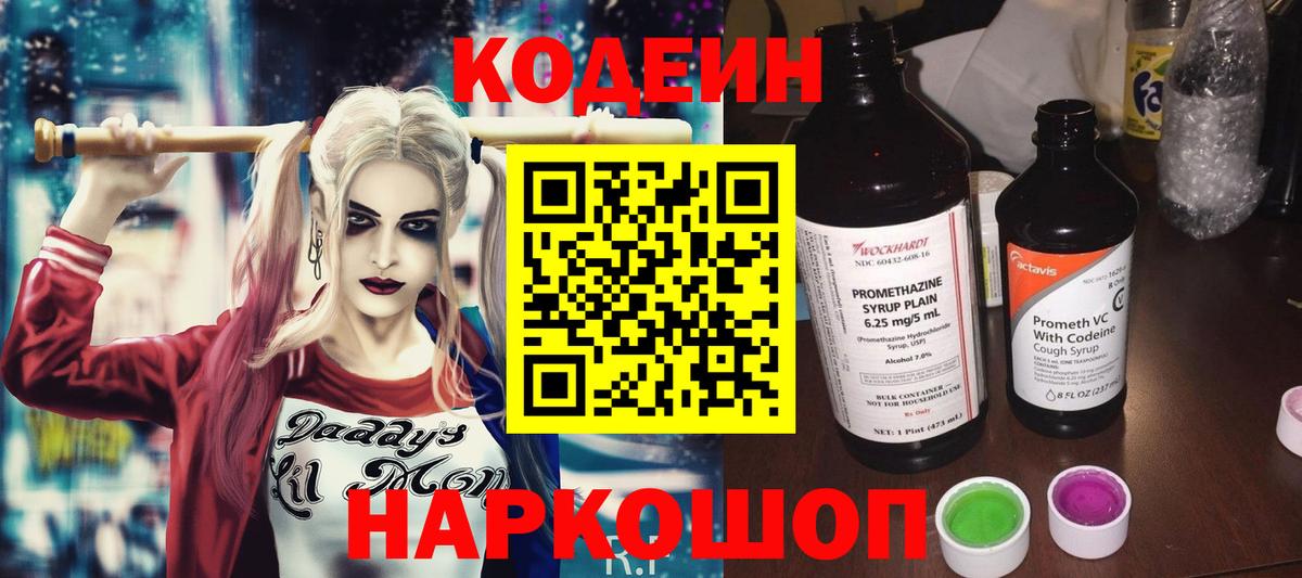 Апрелевка  Кодеин напиток Lean (лин)  Вход с VPN 