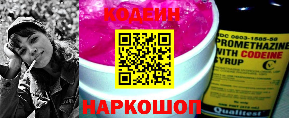 Кодеиновый сироп Lean Purple Drank Апрелевка