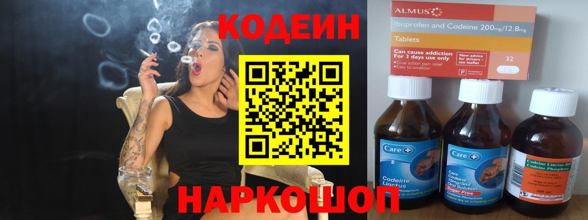 Codein Purple Drank Апрелевка
