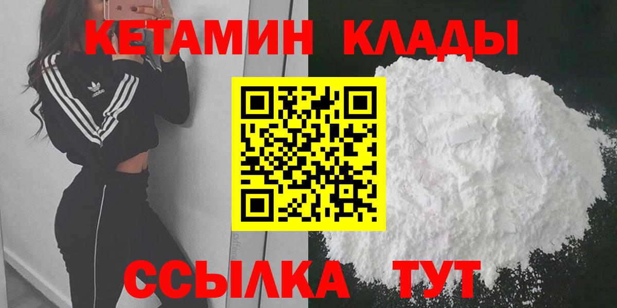 Кетамин ketamine  Вход с VPN  Апрелевка 