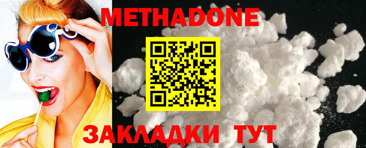 МЕТАДОН methadone  Вход с VPN  МЕТАДОН мёд  Апрелевка 