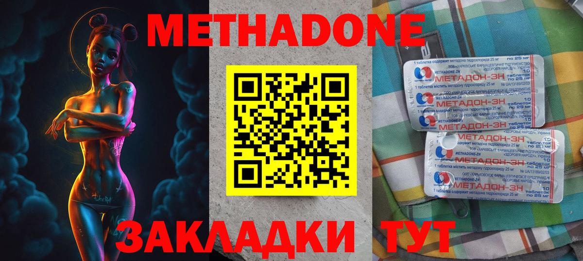 МЕТАДОН methadone Апрелевка