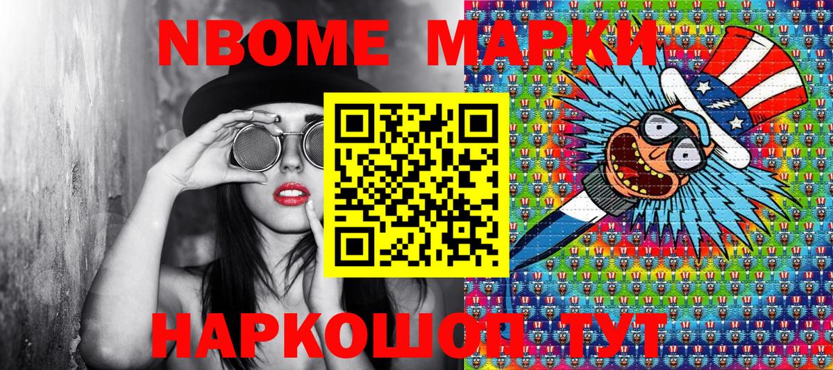 Марки NBOMe  Марки 25I-NBOMe 1500мкг  Вход с VPN  Апрелевка 