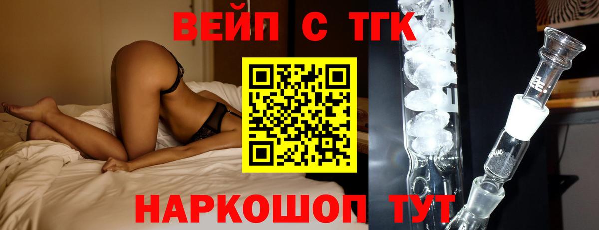 Дистиллят ТГК вейп с тгк  Вход с VPN  Апрелевка 